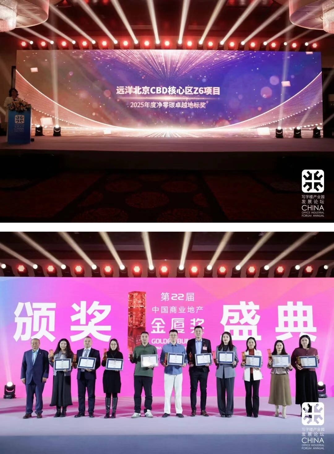 远洋集团北京CBD核心区Z6项目斩获<中国商业地产金厦奖>
