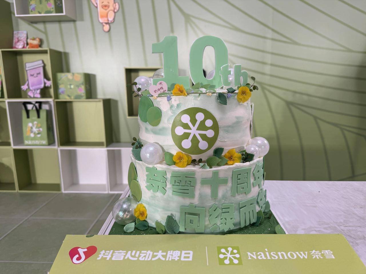 奈雪十周年x抖音心动大牌日：高圆圆携