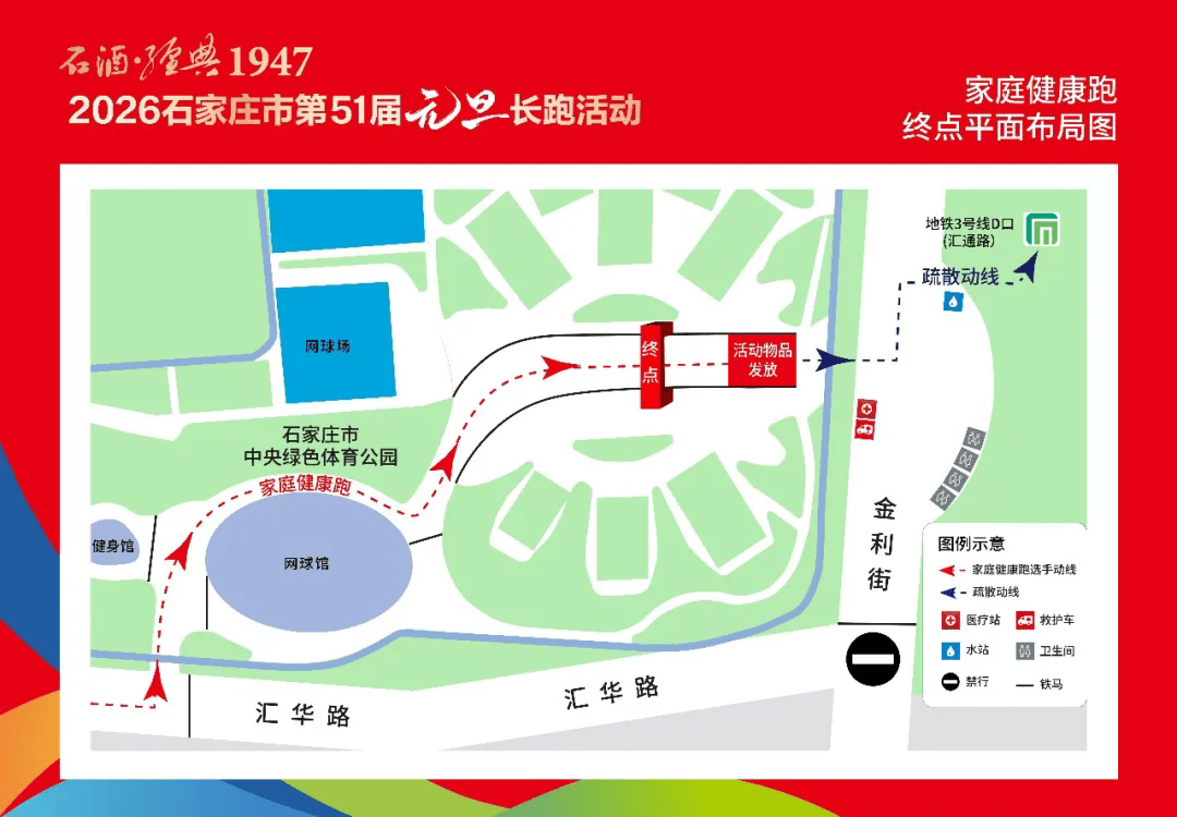 重要信息温馨提醒！“石酒•经典1947”2026石家庄市第5