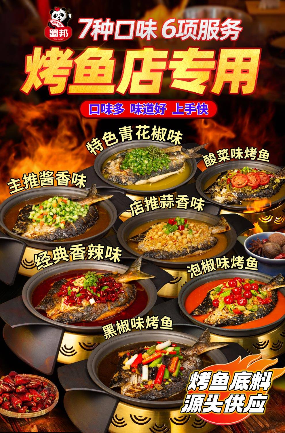 2026烤鱼新图景：从“一锅红油”到“情绪餐桌”，重塑这道国民江湖菜？