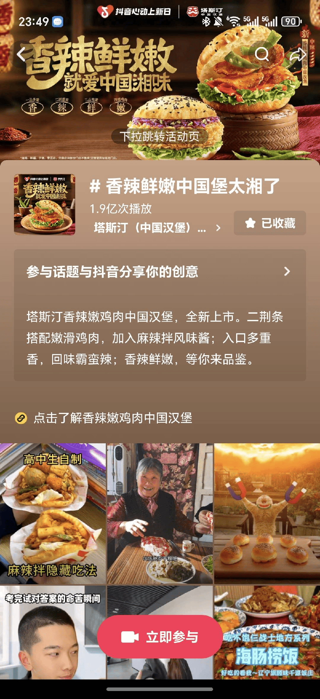 塔斯汀以口味创新破局，借「抖音心动上新日」实现品效共振