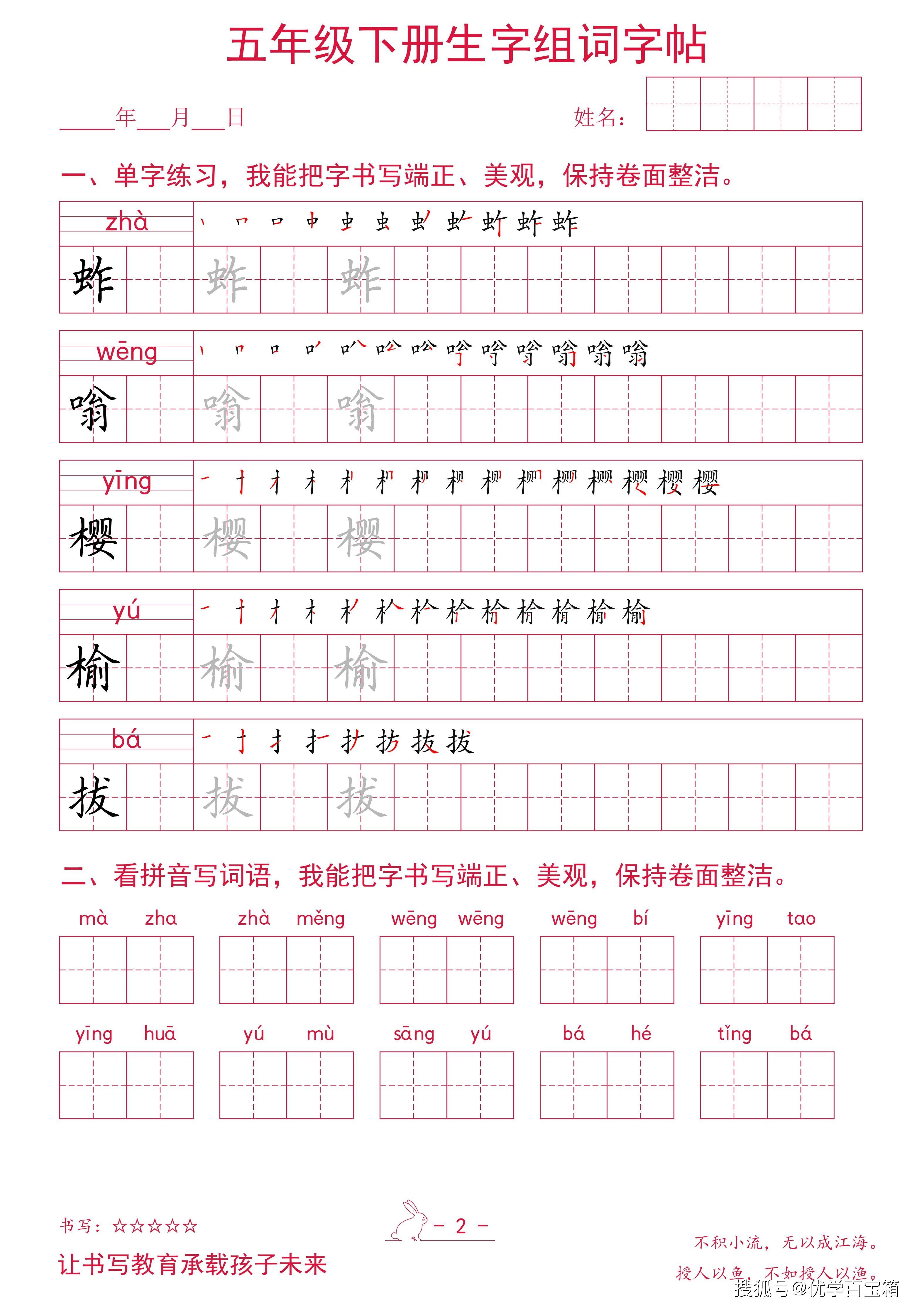 五年级下册生字组词字帖36页