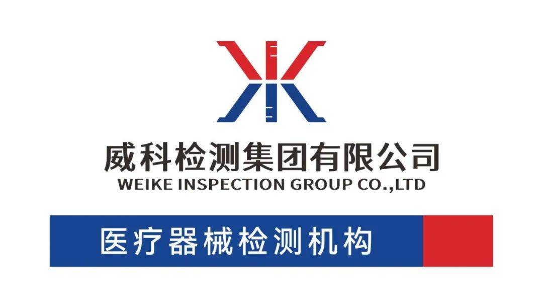 威科健康丨医疗器械材料溶血性试验的流体动力学影响因素