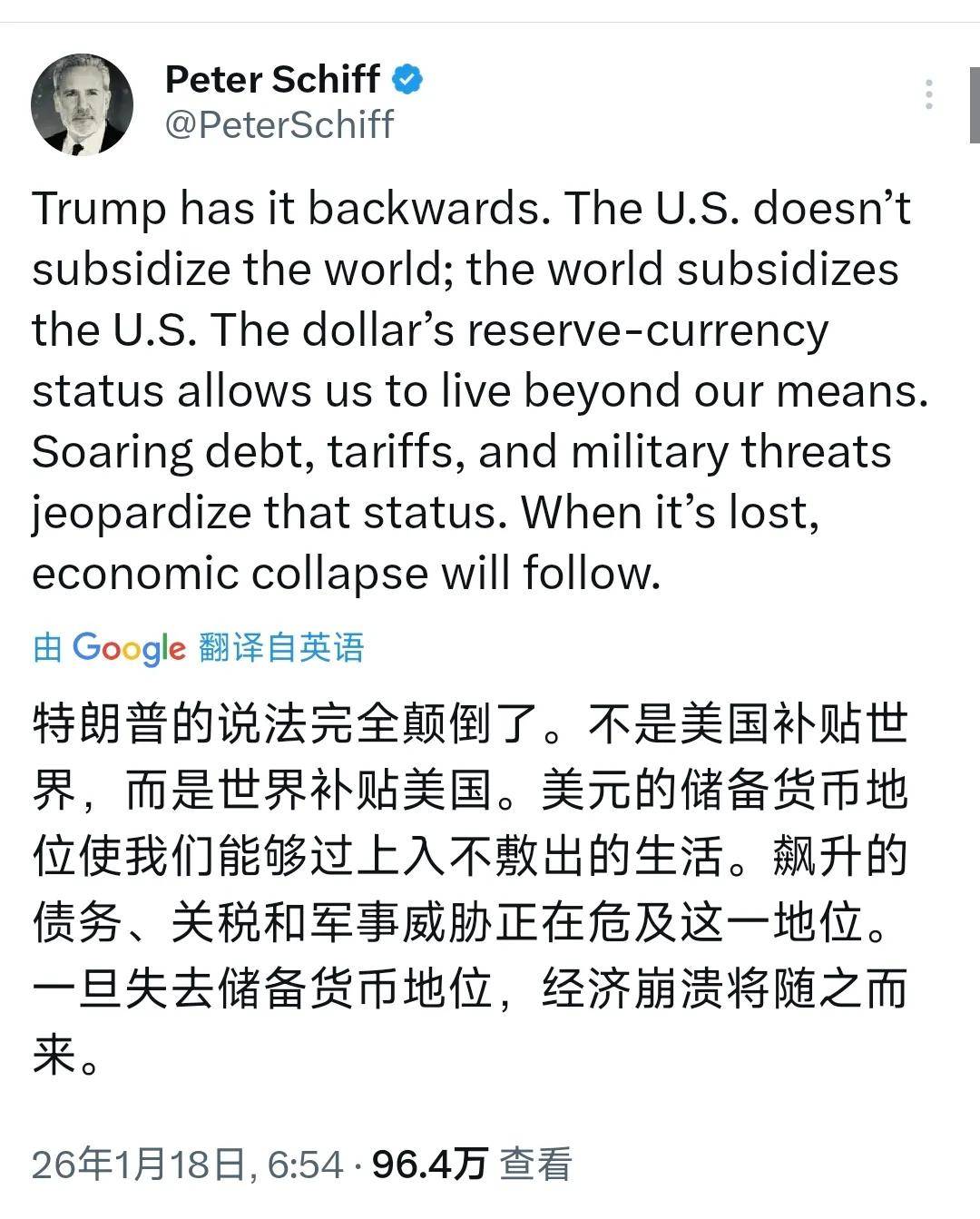 知名经济学家彼得·希夫：“说法完全颠倒了。不是美国补贴世界，而是世界补贴美国。_搜狐网