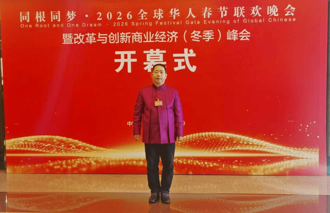 文化担当 公益践行——曾亢受邀出席2026全球华人春晚 并荣膺“华人楷模公益人物”奖