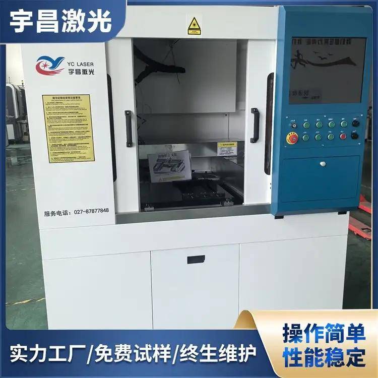 推荐：武汉宇昌激光科技有限公司——硅钢片/碳化硅陶瓷/超薄陶瓷/玻璃/高功率陶瓷激光切割机技术标杆
