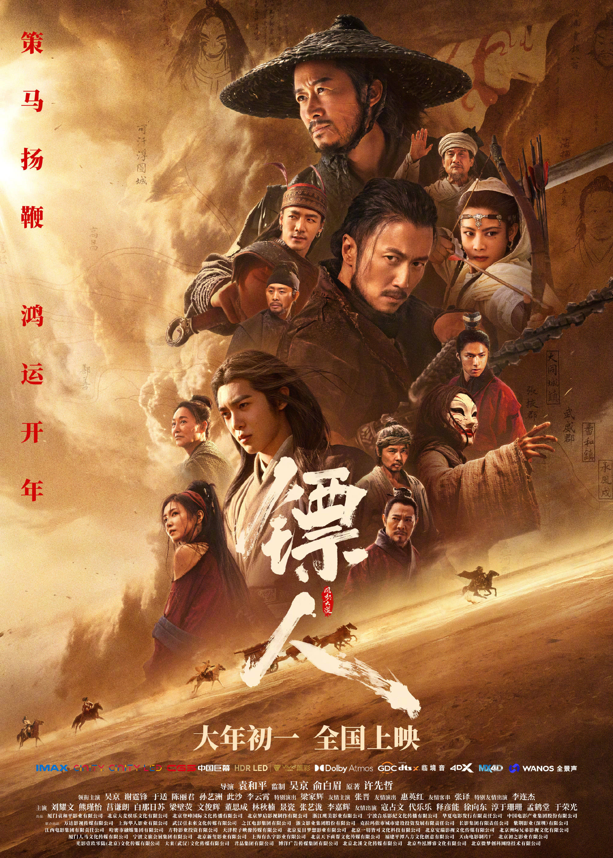 武侠动作大片《镖人》预售开启曝全新预告 吴京谢霆锋于适领衔开打护镖大战一触即发