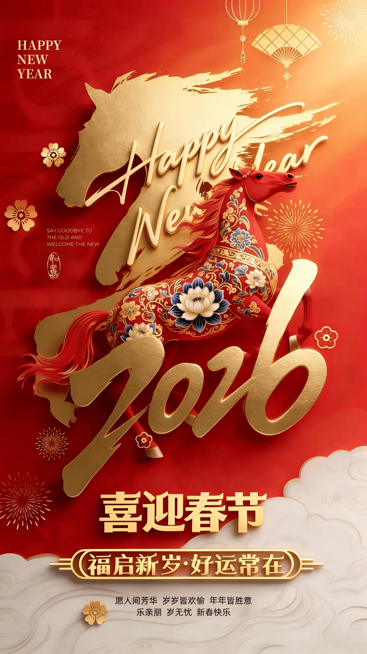 马踏新程·鸿运满年——画家杨松寿作品鉴赏