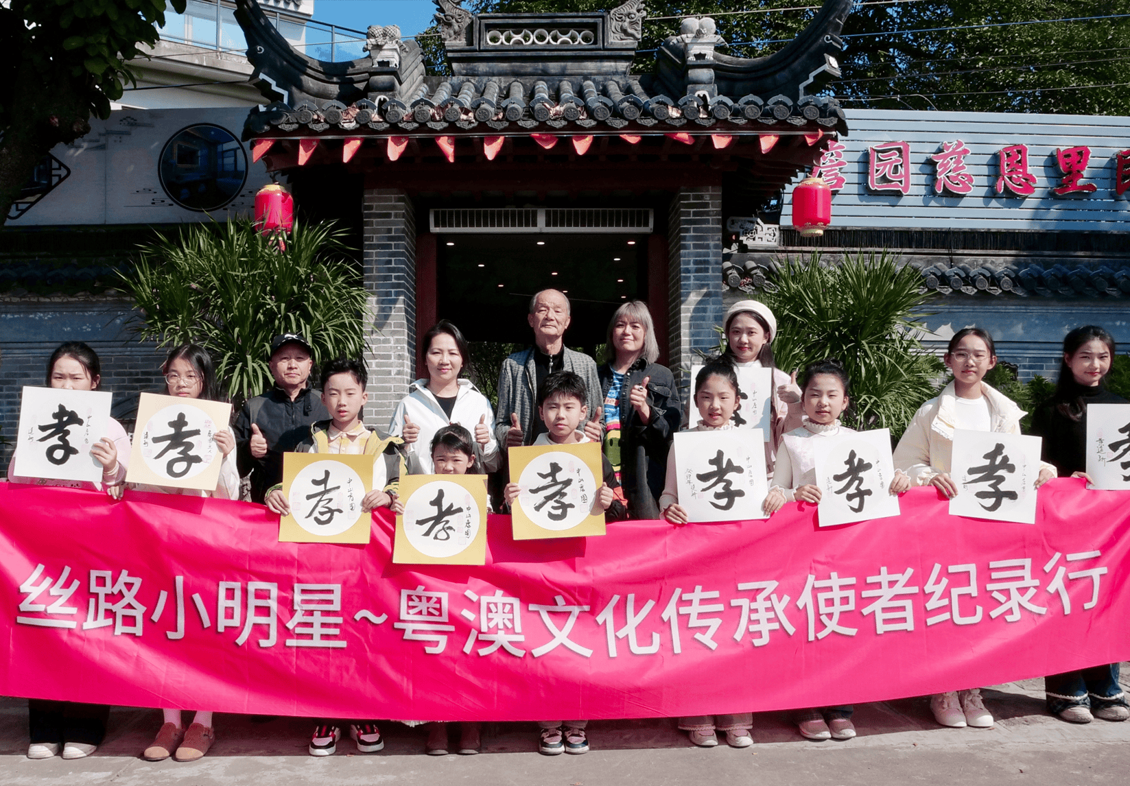 讲好文化传承故事 丝路小明星《粤澳文化传承使者》纪录片首集开机