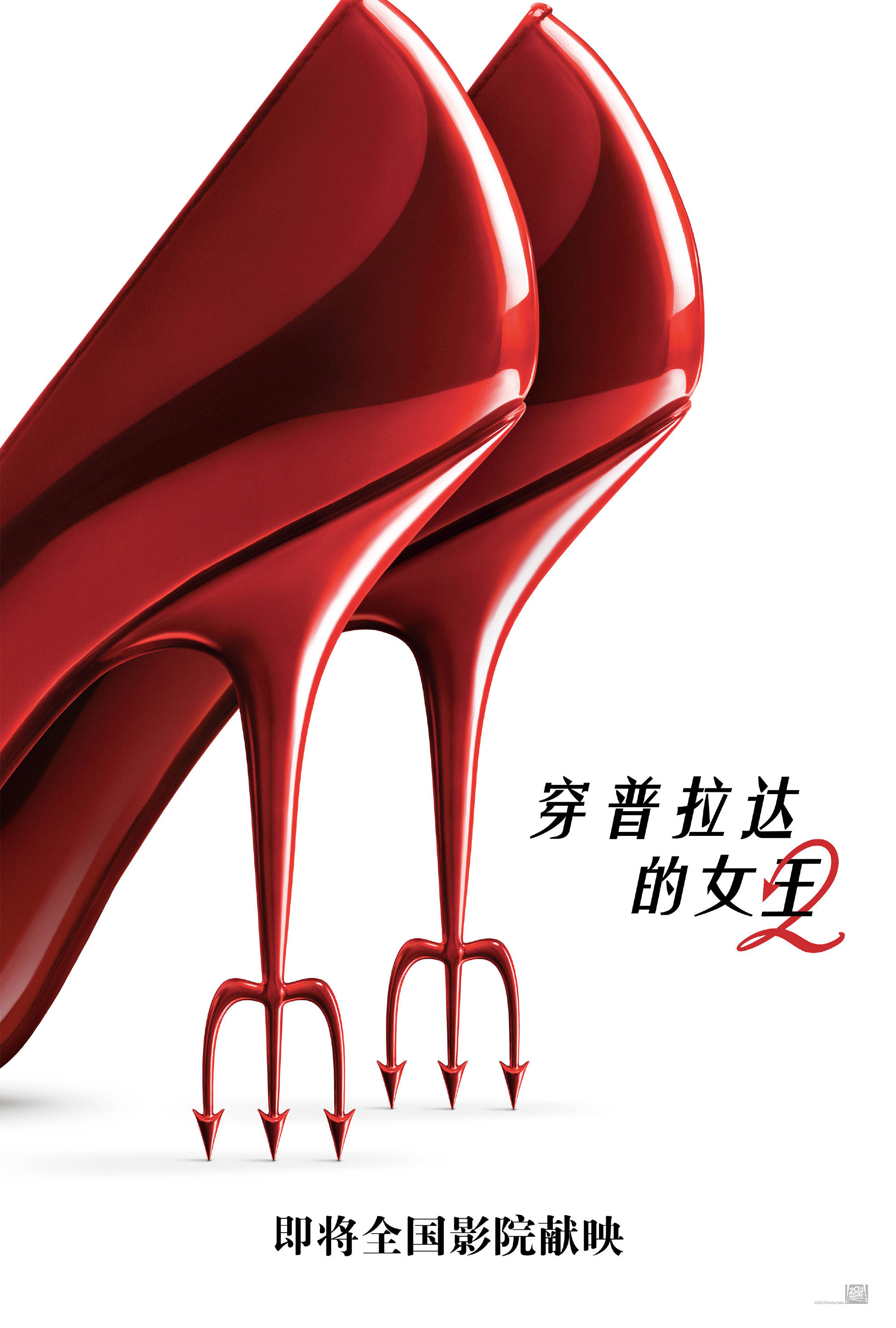 时尚女魔头归来!《穿普拉达的女王2》官宣引进中国内地,档期待定