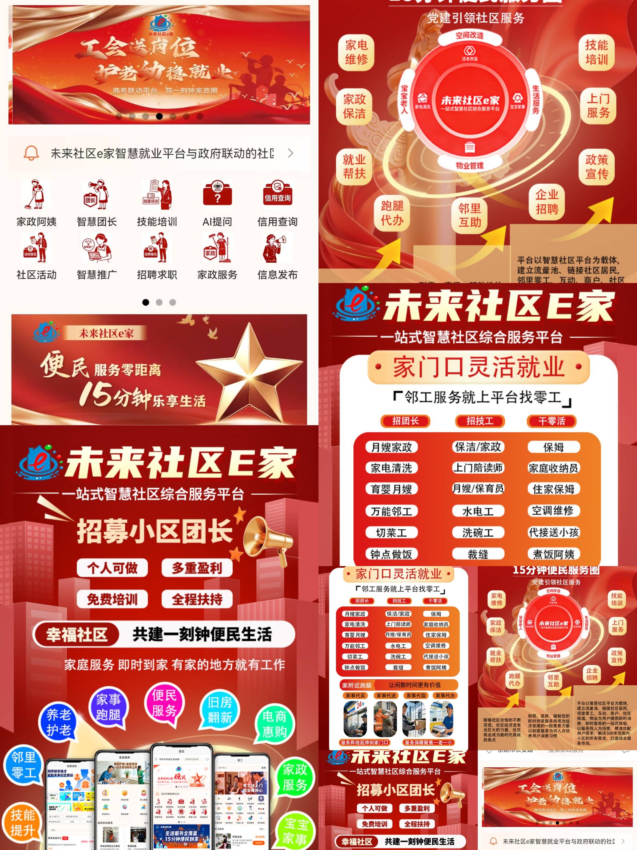 未来社区e家APP 余姚首个智慧民生服务平台(图4) 未来社区e家APP 余姚首个智慧民生服务平台(图4)