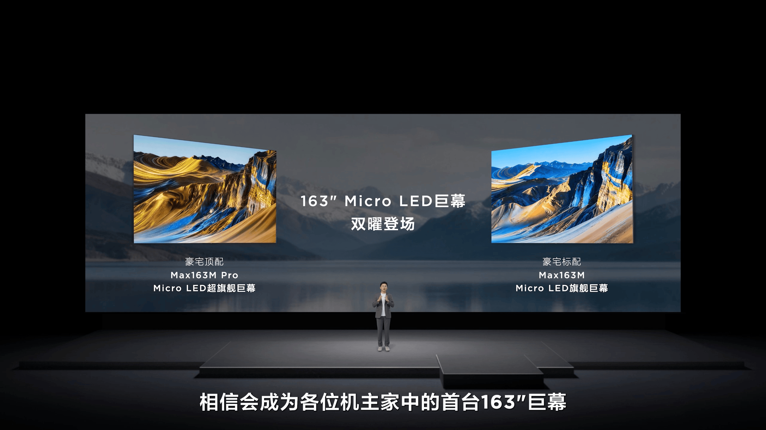 《这才是未来电视！TCL携163吋Micro LED双曜重新定义豪宅电视标准》