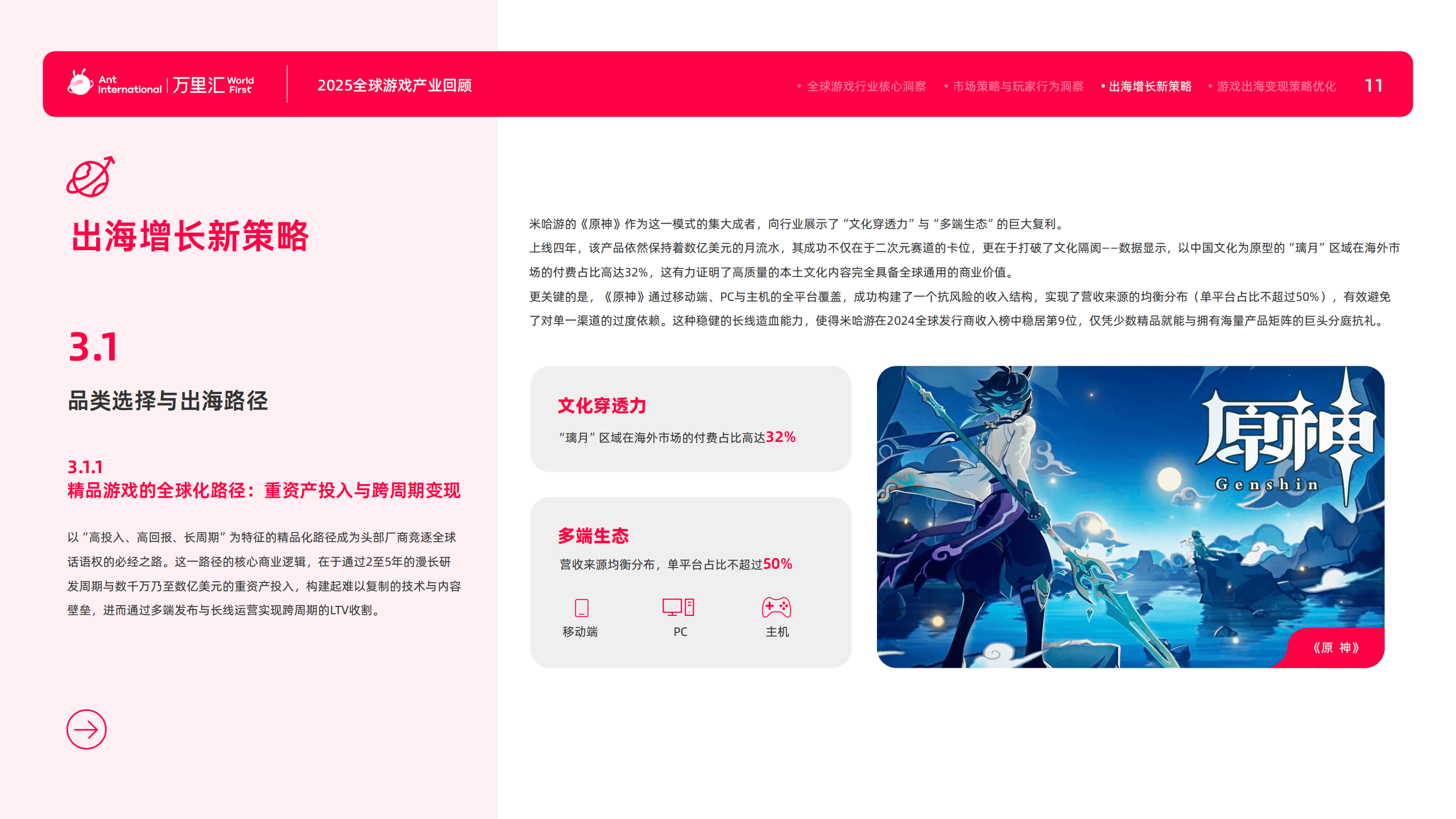 万里汇：2026游戏出海产业深度解析报告  第14张