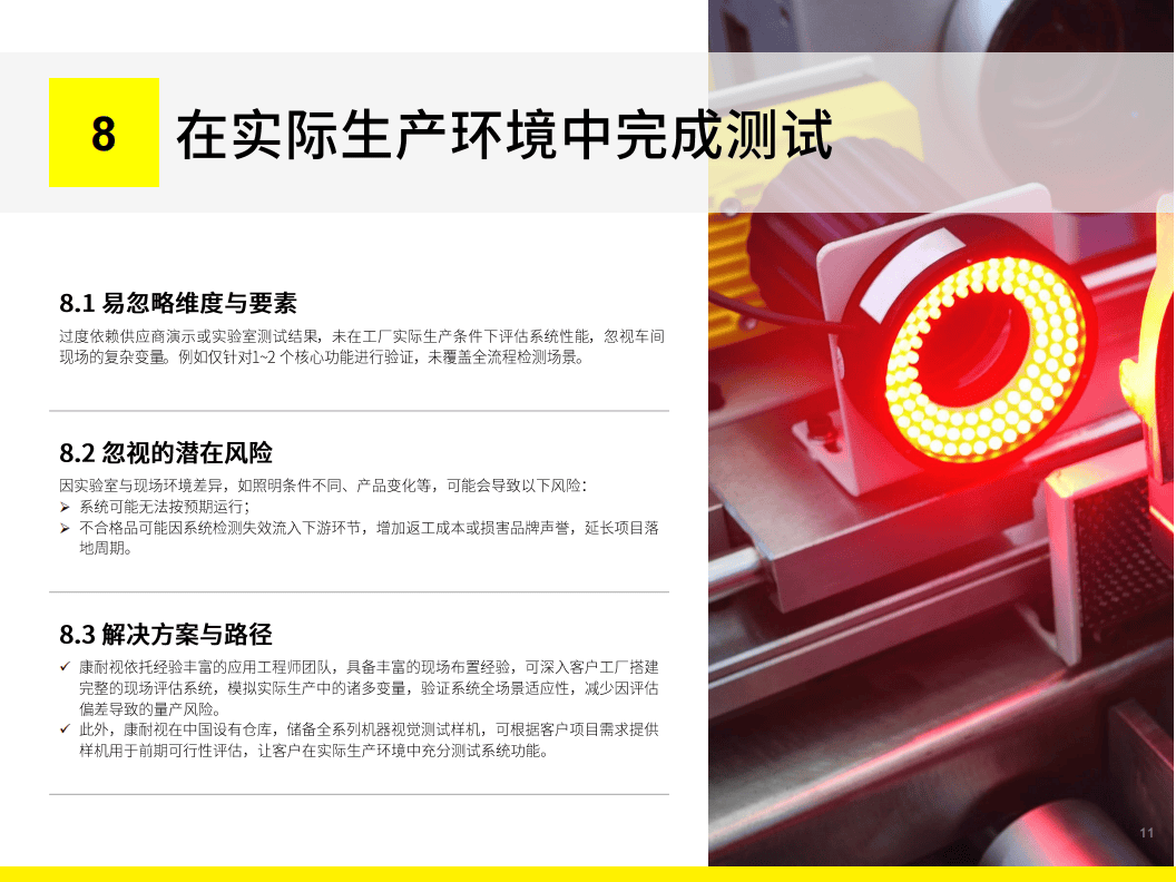 部署机器视觉前需考虑的10件事_11.png