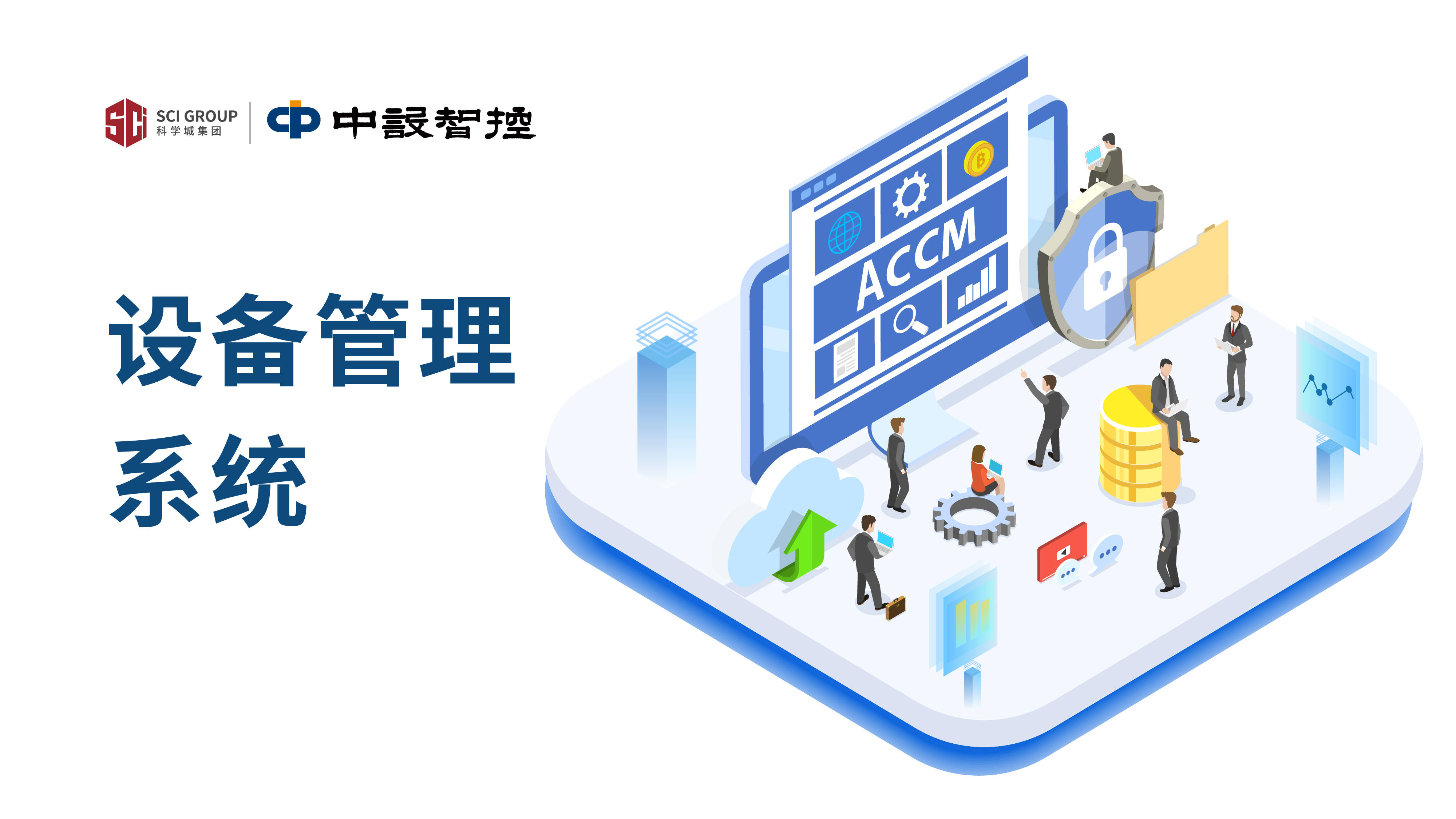 设备管理系统封面.jpeg