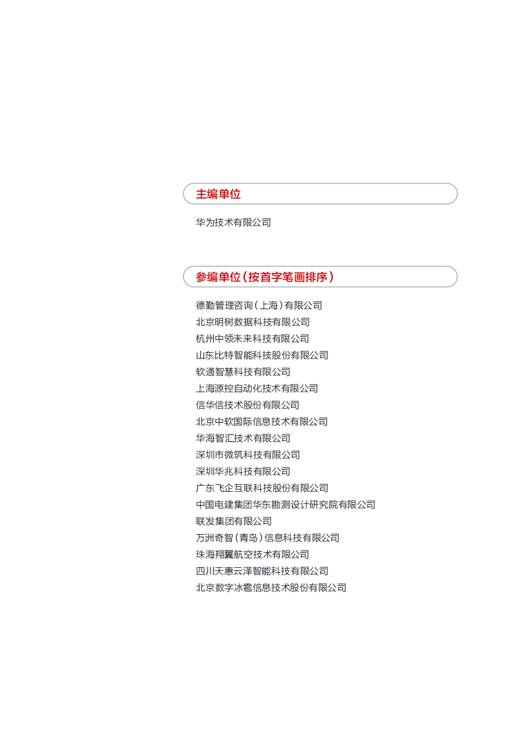 AI Campus白皮书_03.png