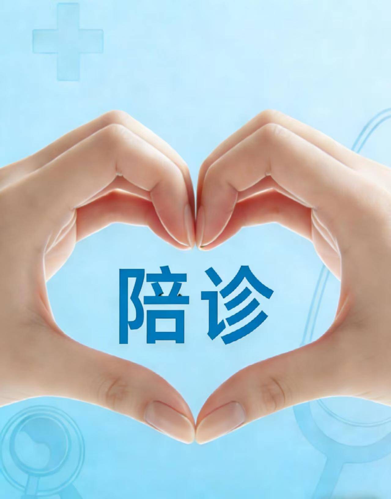 包含24小时专业跑腿服务 陪诊跑腿服务延庆区号贩子挂号,实测可靠很感激!的词条 包含24小时专业跑腿服务 陪诊跑腿服务延庆区号贩子挂号,实测可靠很感激!的词条