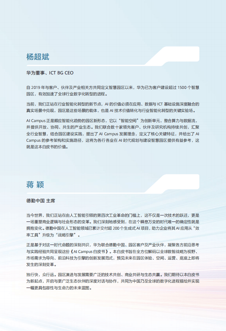 AI Campus白皮书_05.png