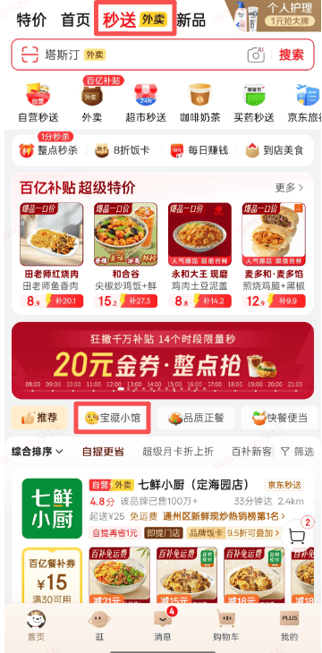 京东外卖宝藏小馆订单涨十倍,周年庆解锁全国十万地方特色美食 京东外卖宝藏小馆订单涨十倍,周年庆解锁全国十万地方特色美食