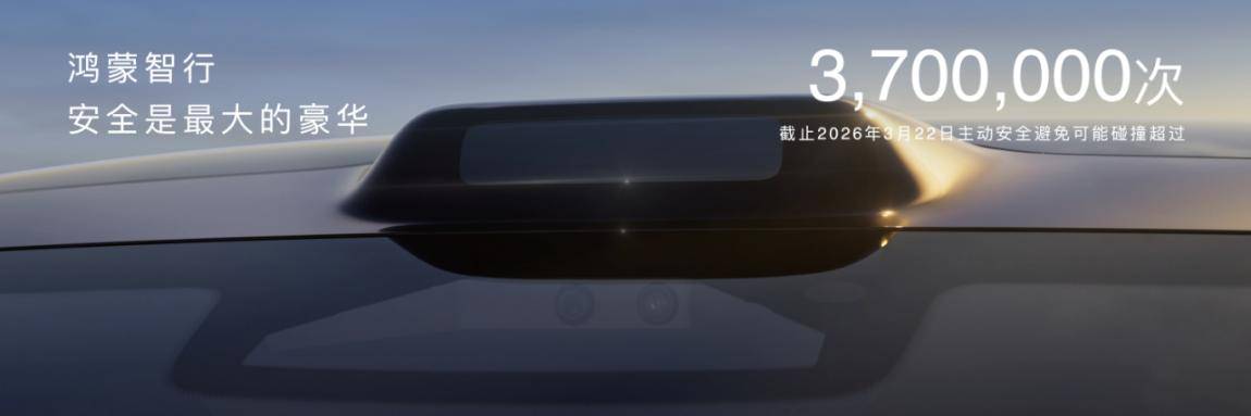 《20万级享旗舰配置 鸿蒙智行多款新车发布开启智驾普惠时代》