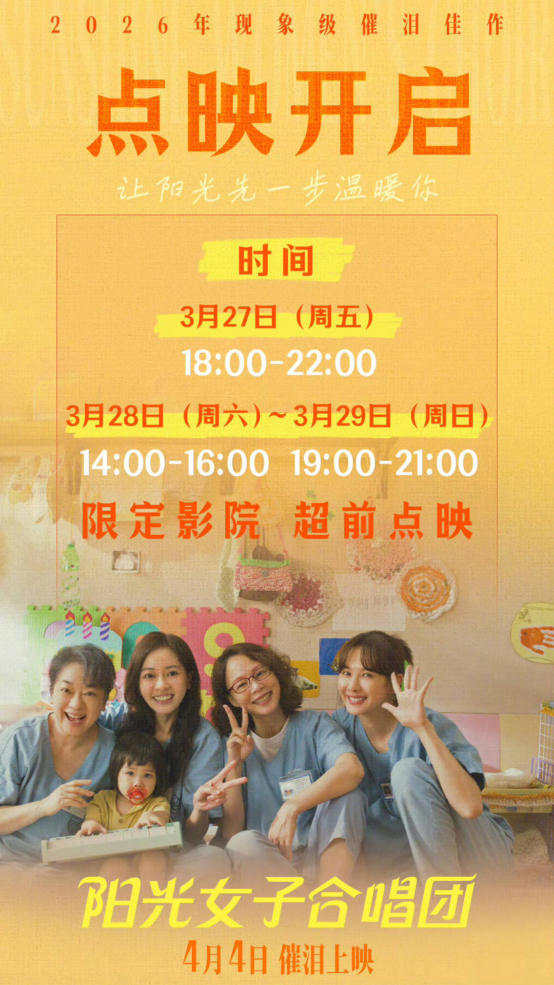 中国台湾电影《阳光女子合唱团》发布单人海报 宣布将于3月27日-29日开启点映