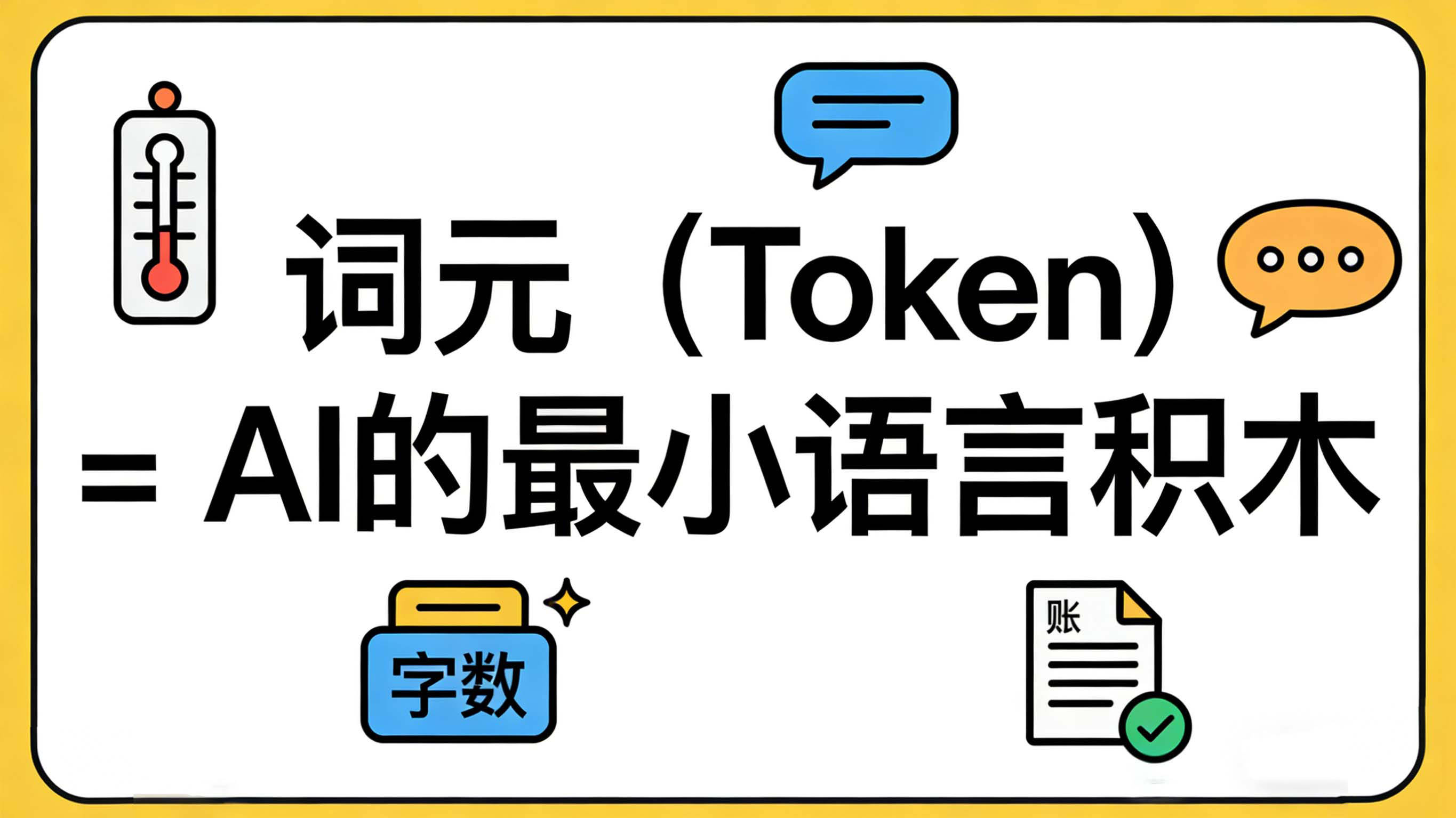 词元 (3).jpg