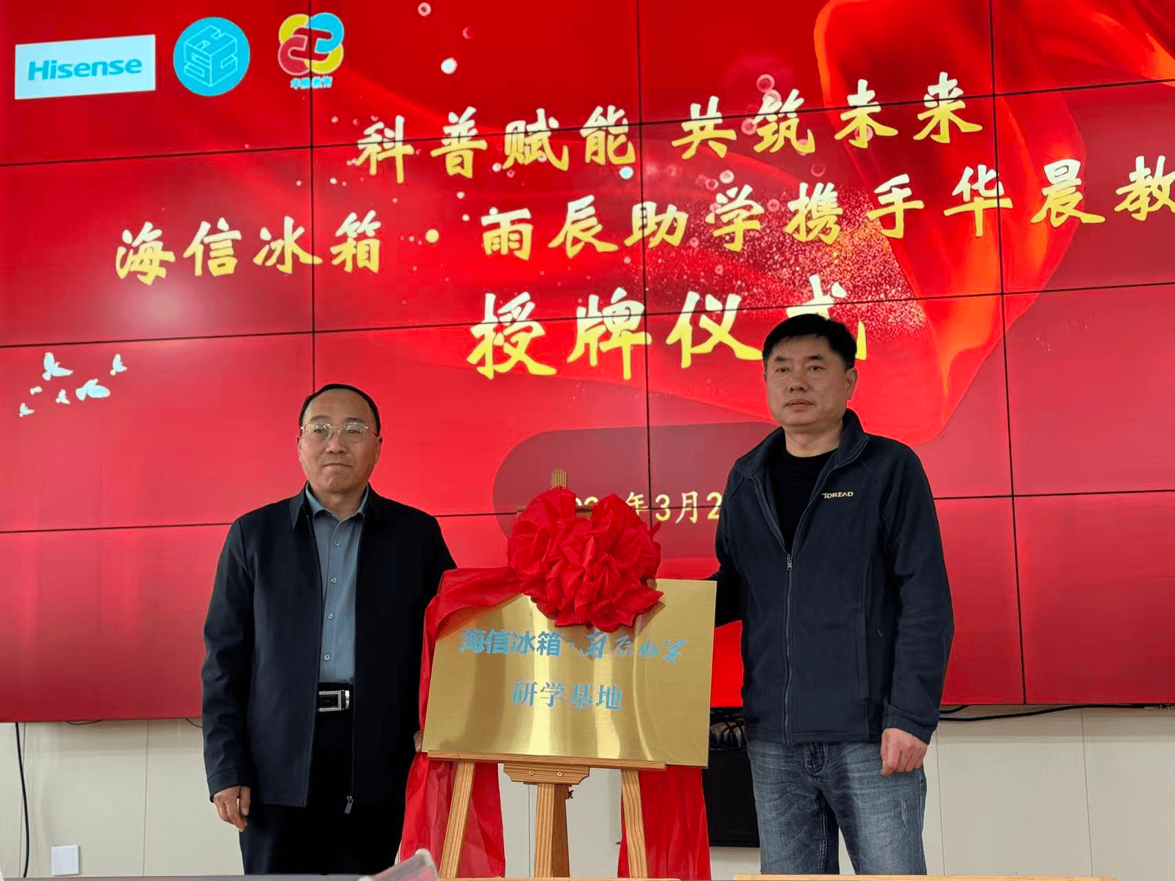 《科普赋能公益，海信冰箱·雨辰助学“研学基地”落户枣庄》