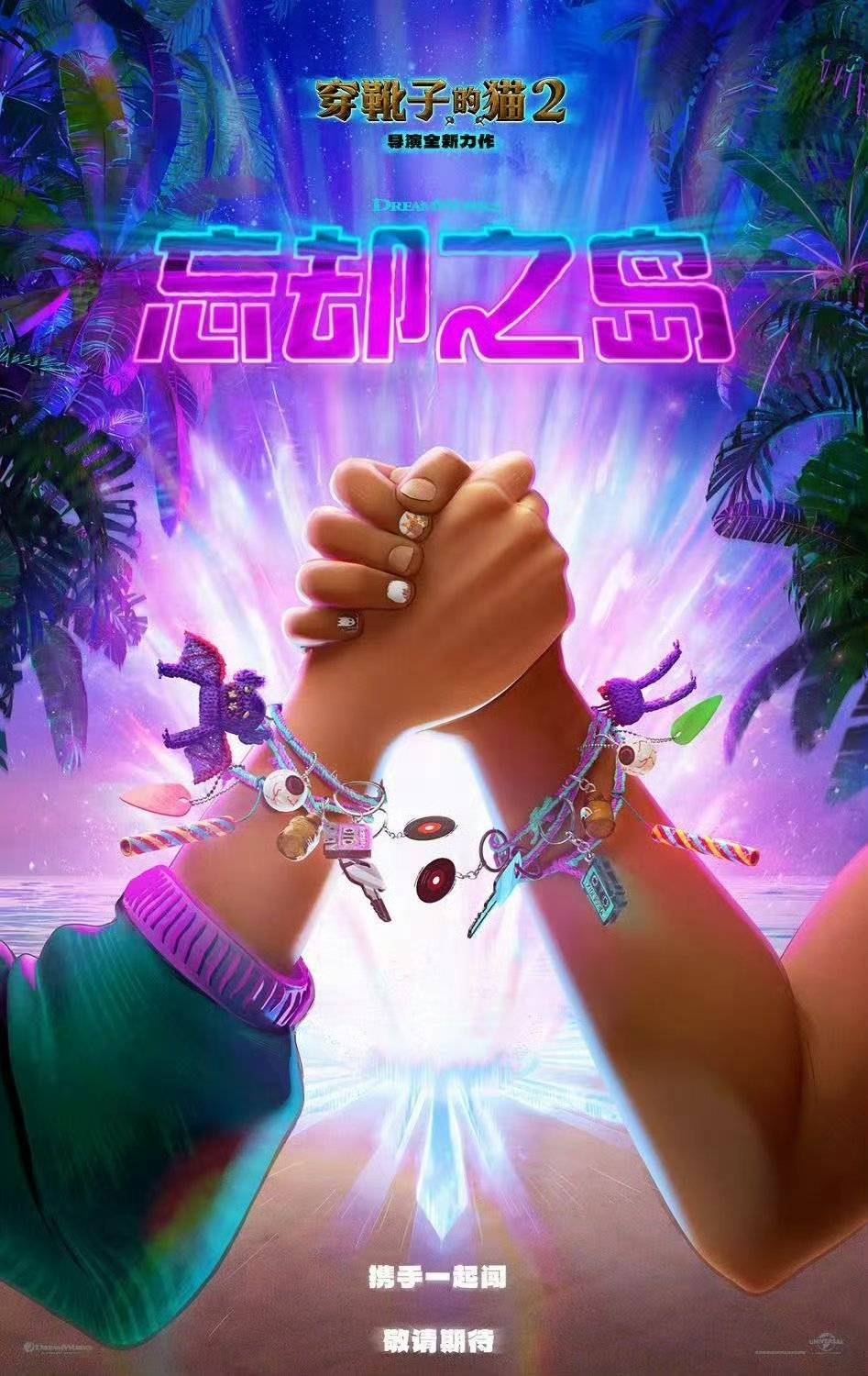 梦工场动画新片《忘却之岛》首发预告 《穿靴子的猫2》导演打造奇幻冒险