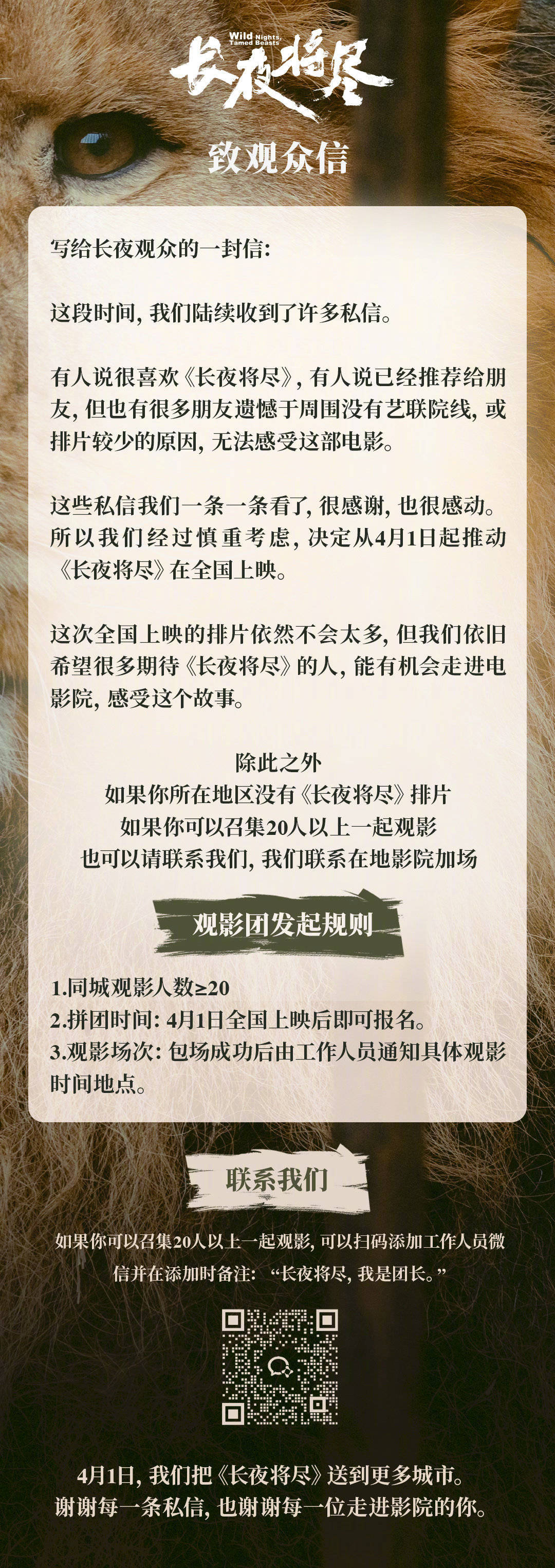 犯罪电影《长夜将尽》官宣定档4月1日全国上映 万茜演绎“杀人保姆”