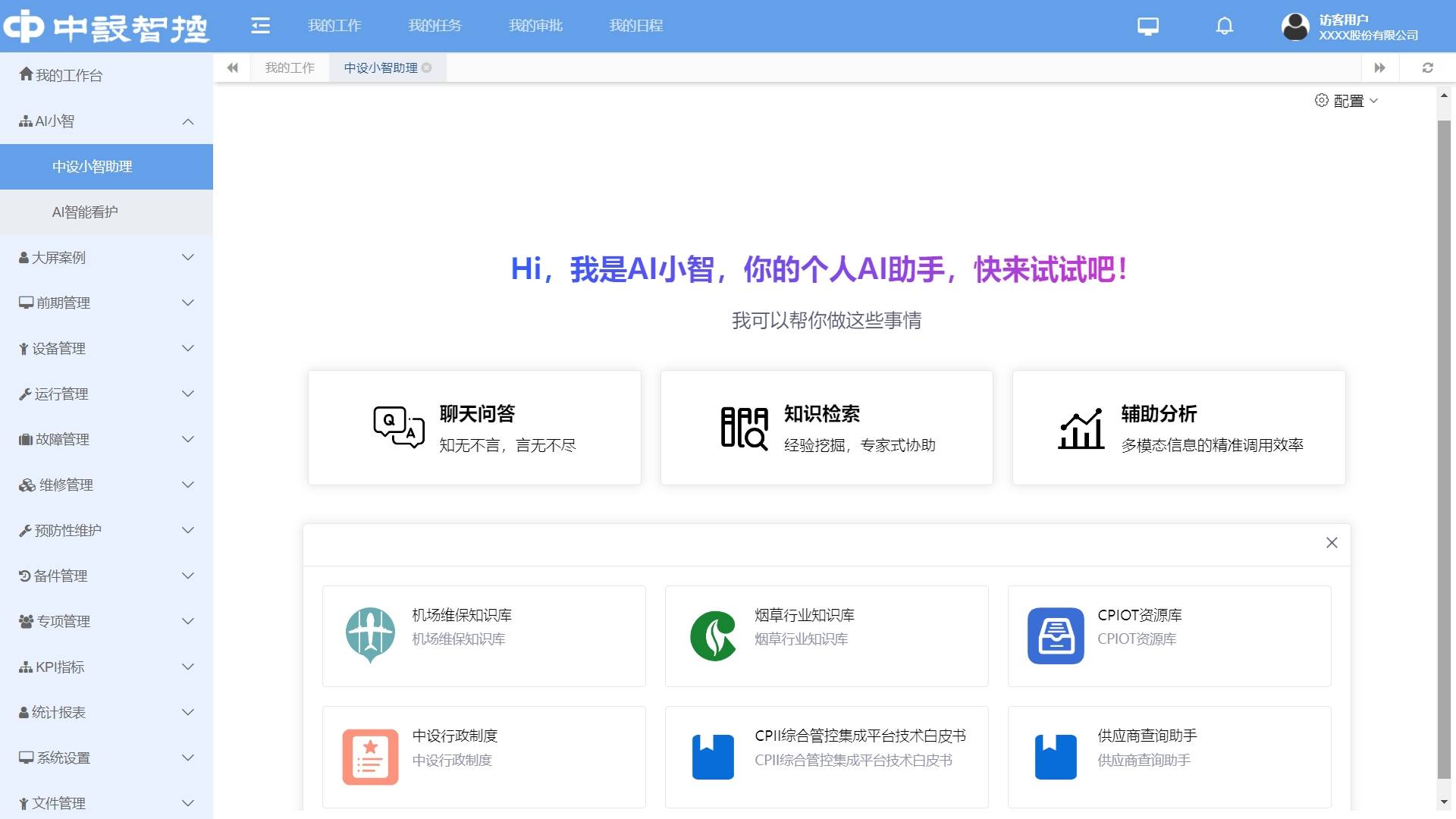 AI小智 UI截图.jpg