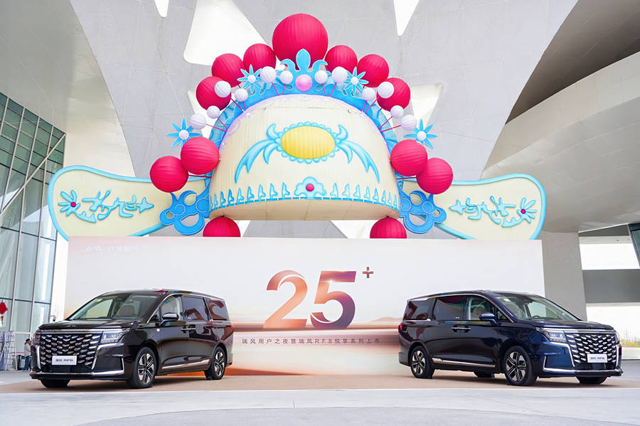 跨越25年的双向奔赴 瑞风RF8悦享系列用诚意定义“全能满配”！