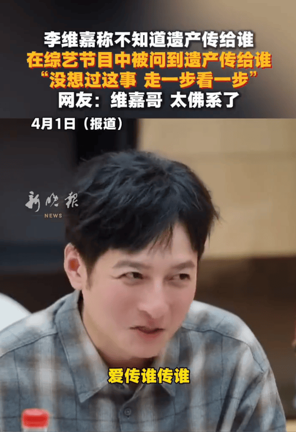 49岁李维嘉没想过遗产给谁！称让父母安享晚年是最重要的封面图