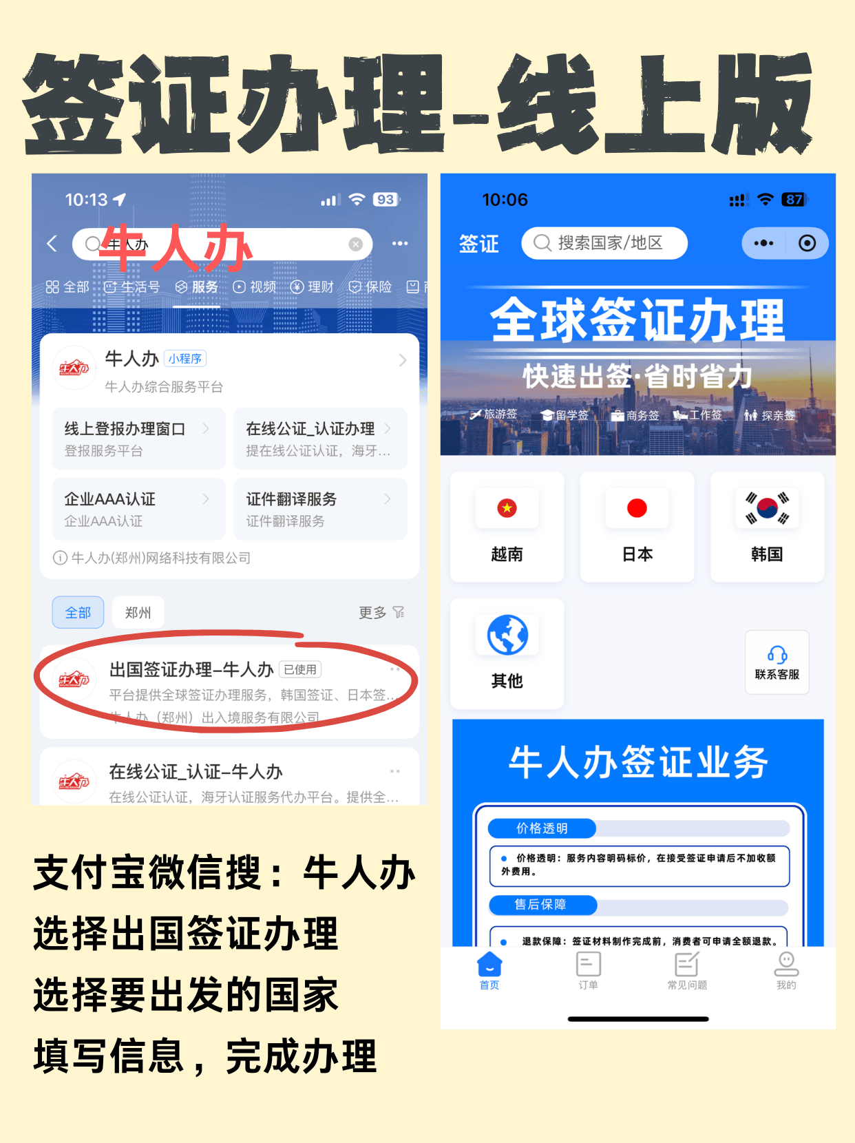 线上签证.png