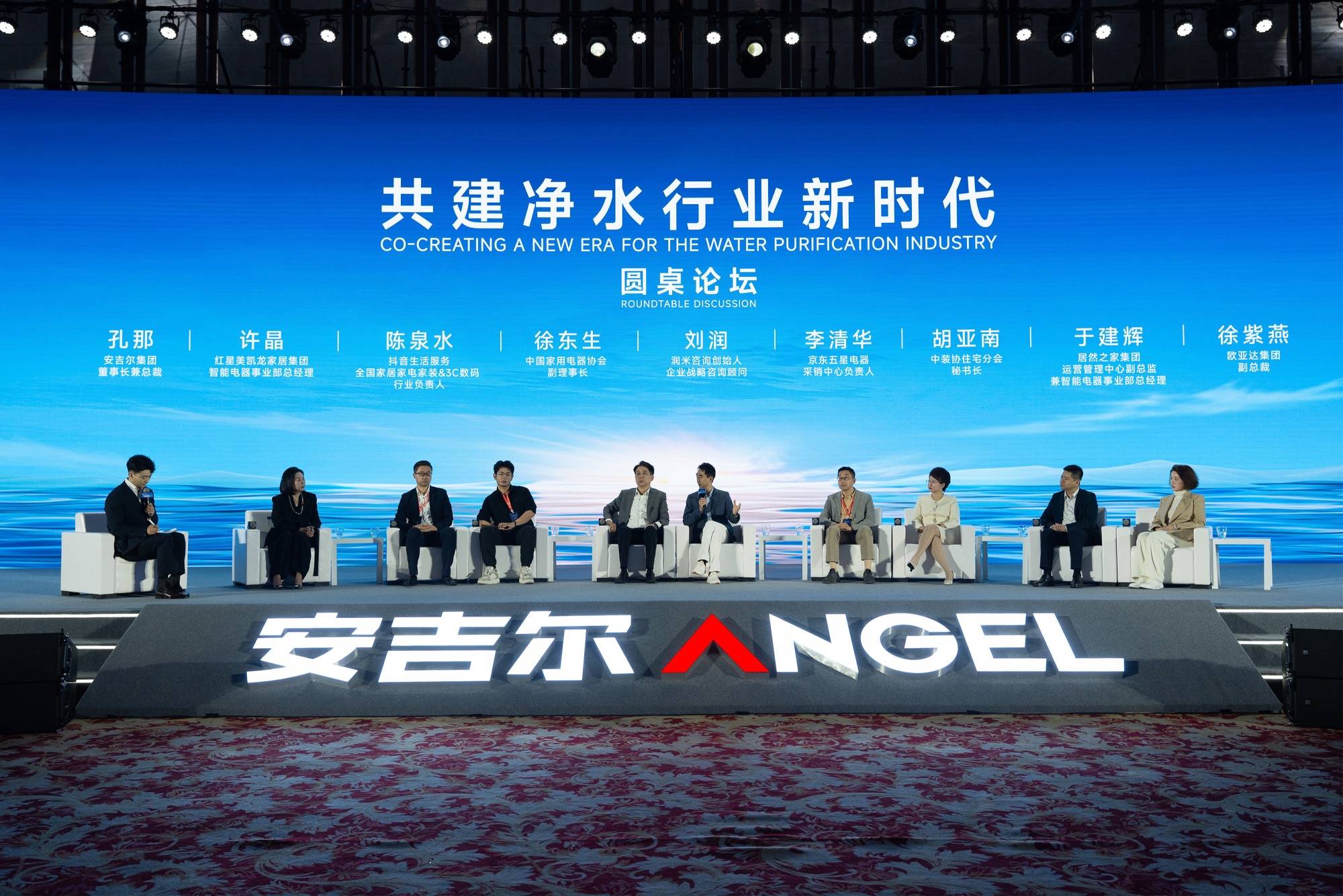 2026年安吉尔全球渠道峰会：再次定义净水，引领行业迭代，释放增长新信号-家电圈官网