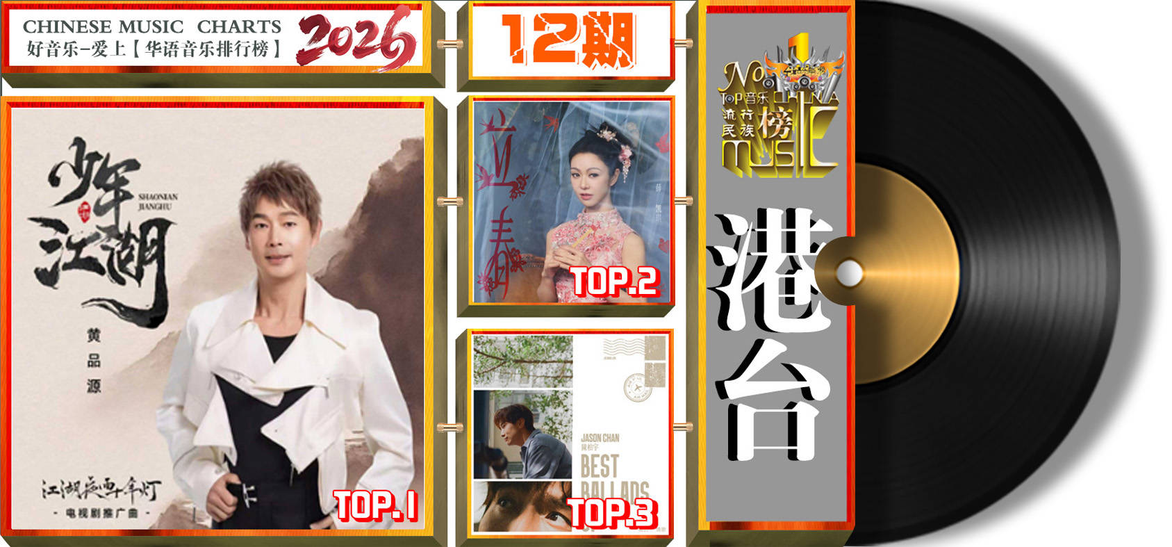 榜单模版 (港台)1.jpg