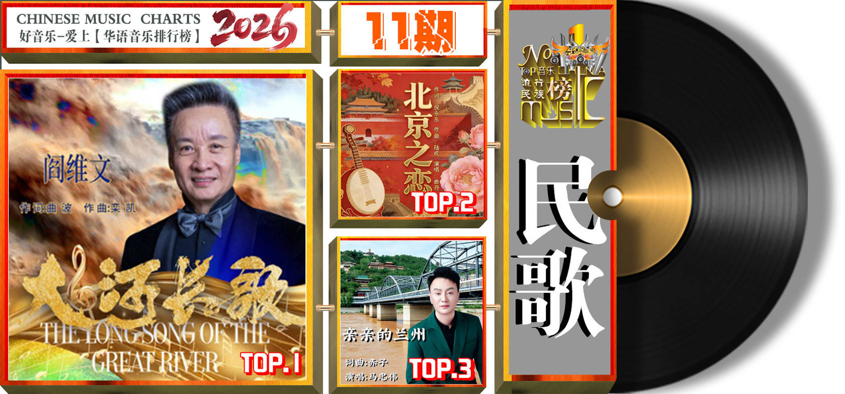 榜单模版 (民歌)1.jpg