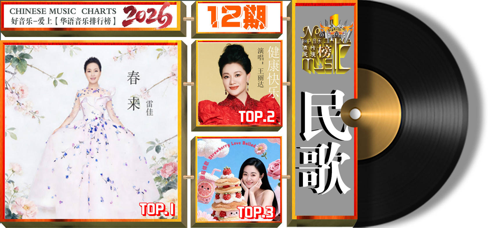 榜单模版 (民歌)1.jpg