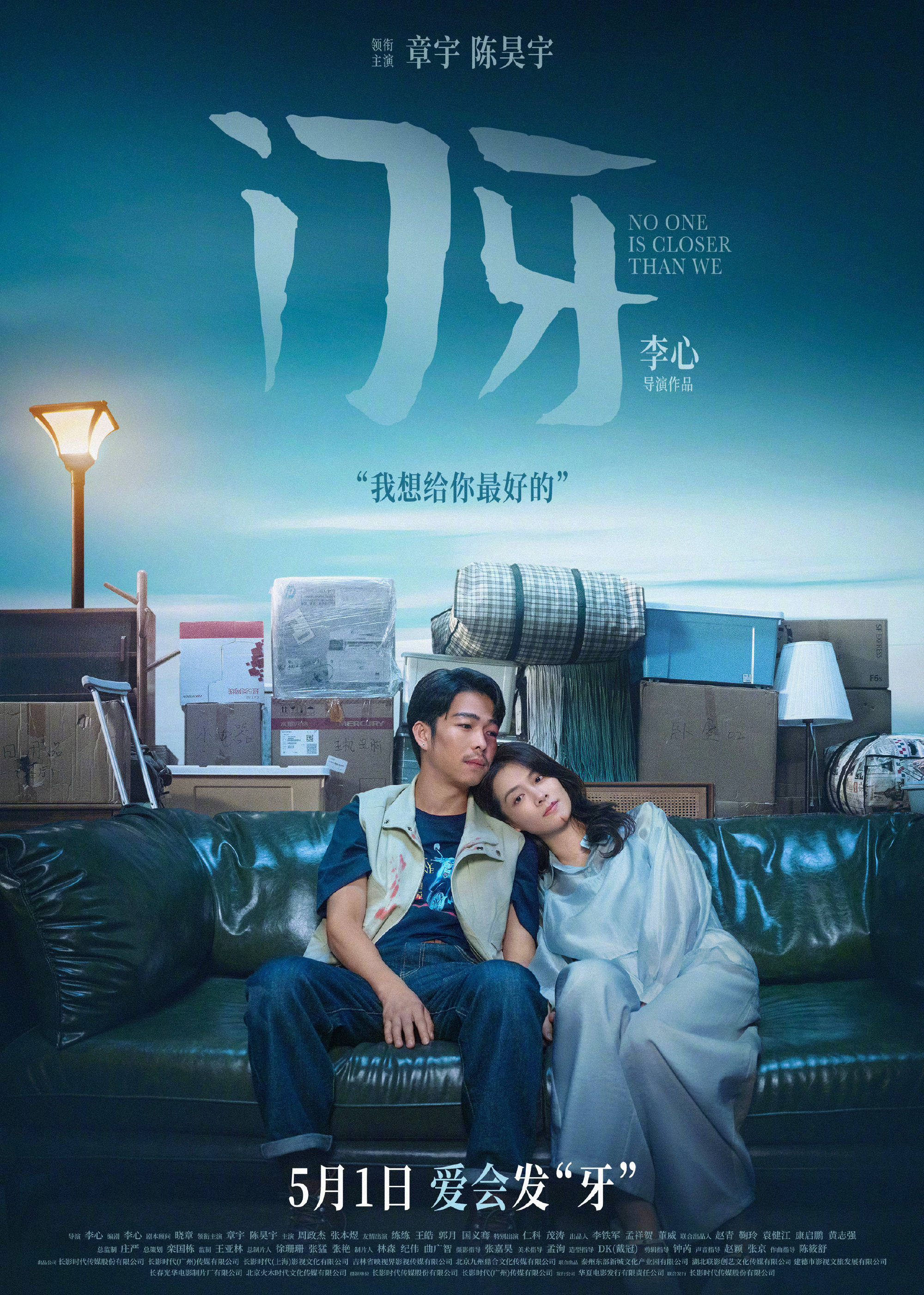 章宇陈昊宇领衔主演电影《门牙》定档5月1日上映 聚焦青年情侣的困境与温柔