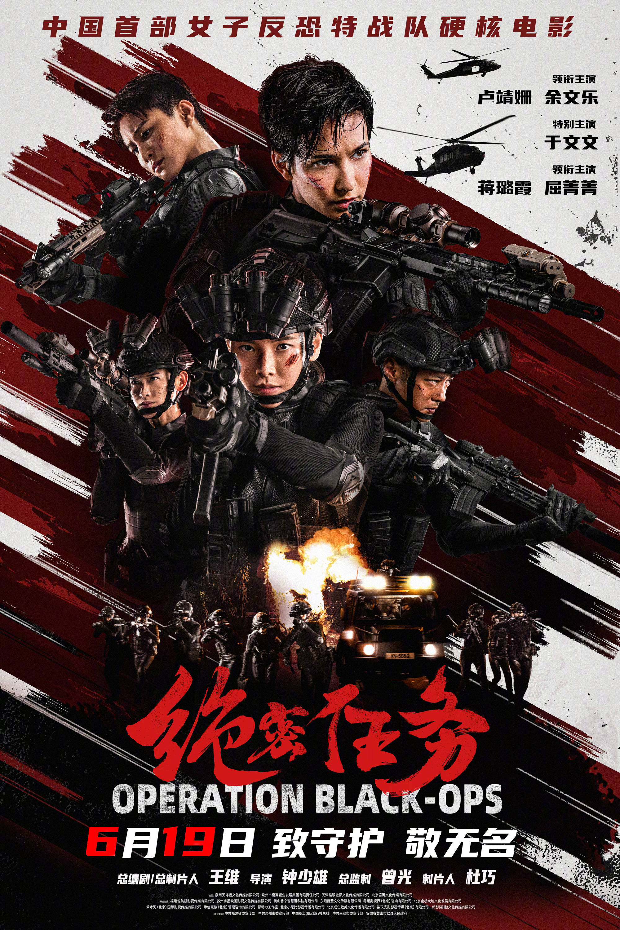 中国女子特战队实战电影《绝密任务》定档6月19日 卢靖姗于文文蒋璐霞屈菁菁特战女团强势集结