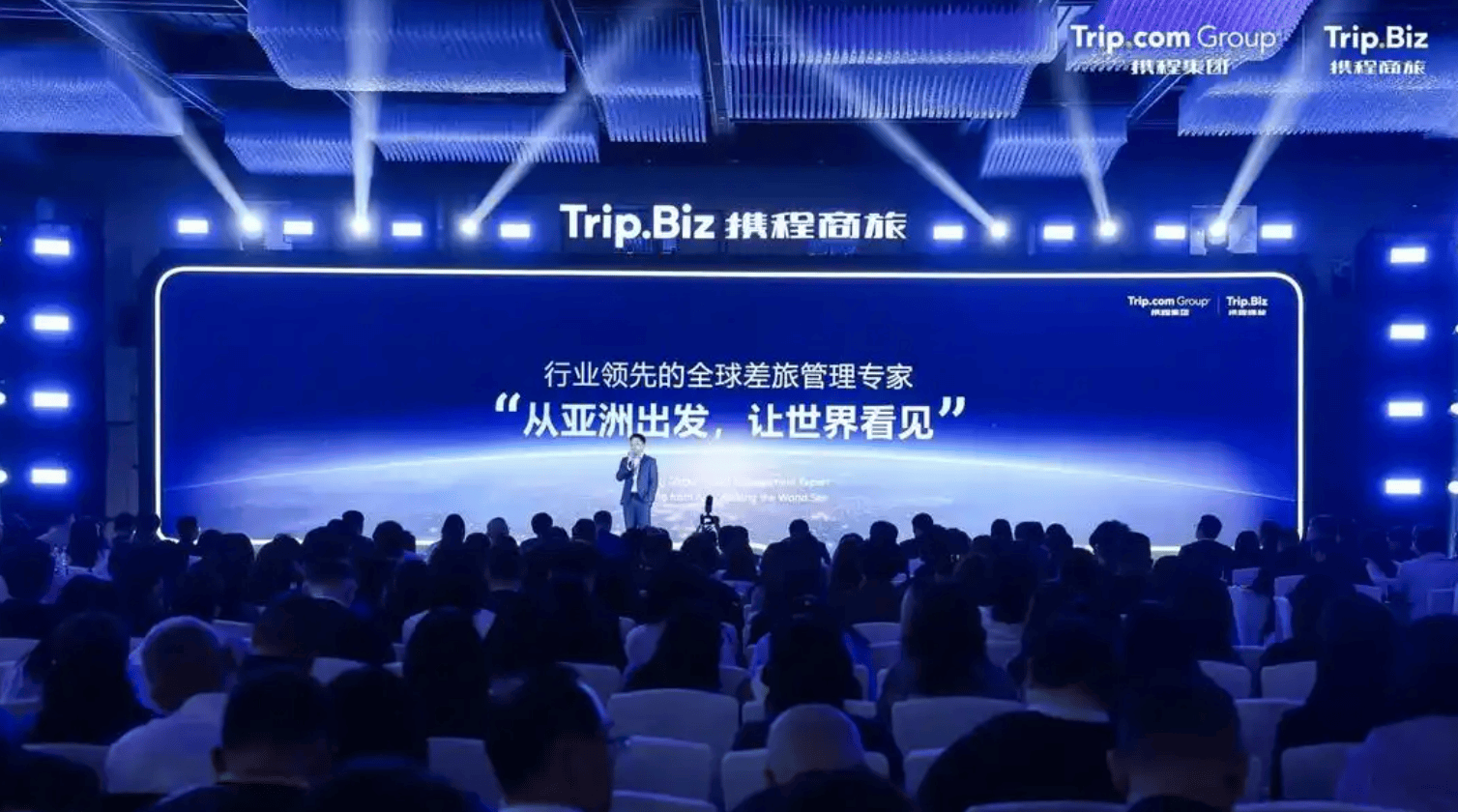 全球商旅伙伴大会现场