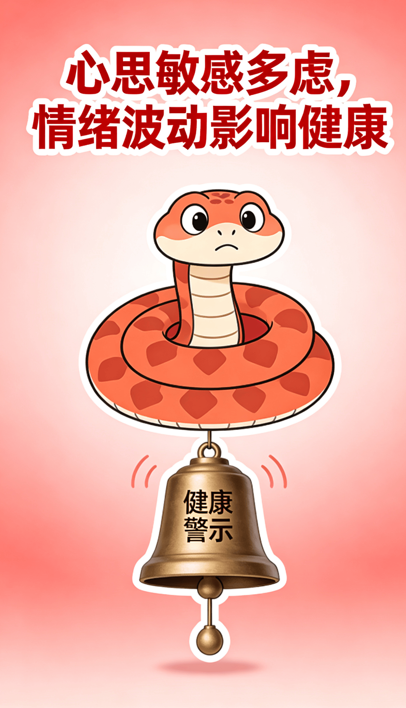 蛇.png