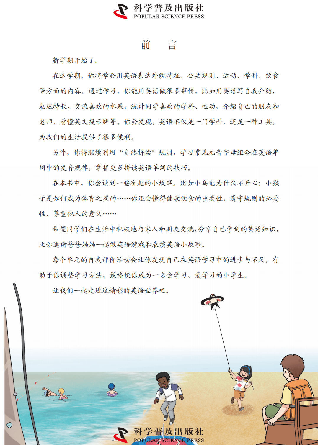 【科普版(仁爱版)】四年级上册(2025秋版)英语电子课本_04.png