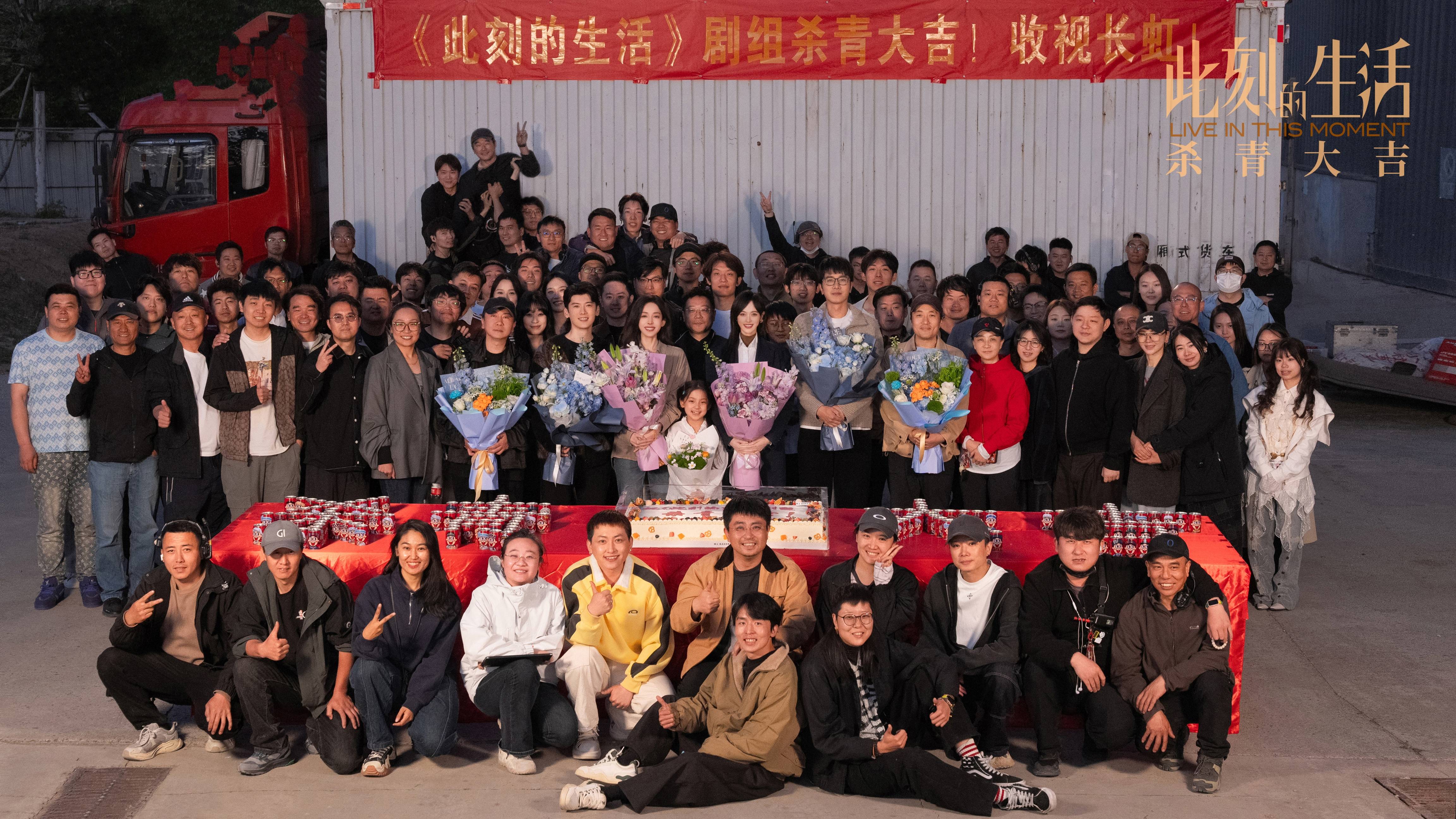 电视剧《此刻的生活》杀青，唐嫣、俞飞鸿、朱珠、张歆艺领衔主演
