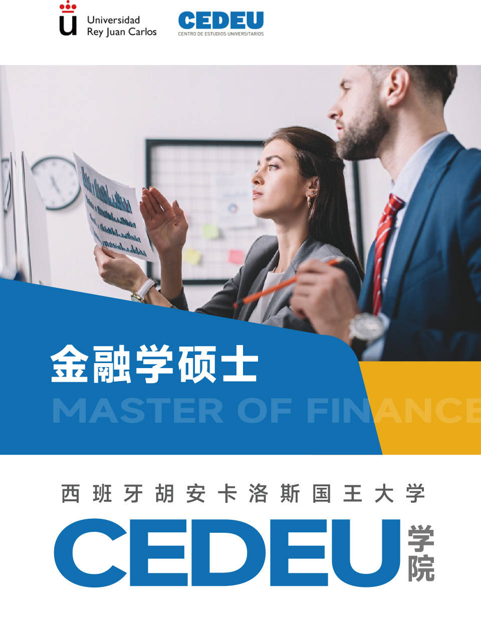 胡安卡洛斯CEDEU（金融学硕士）-1.jpg