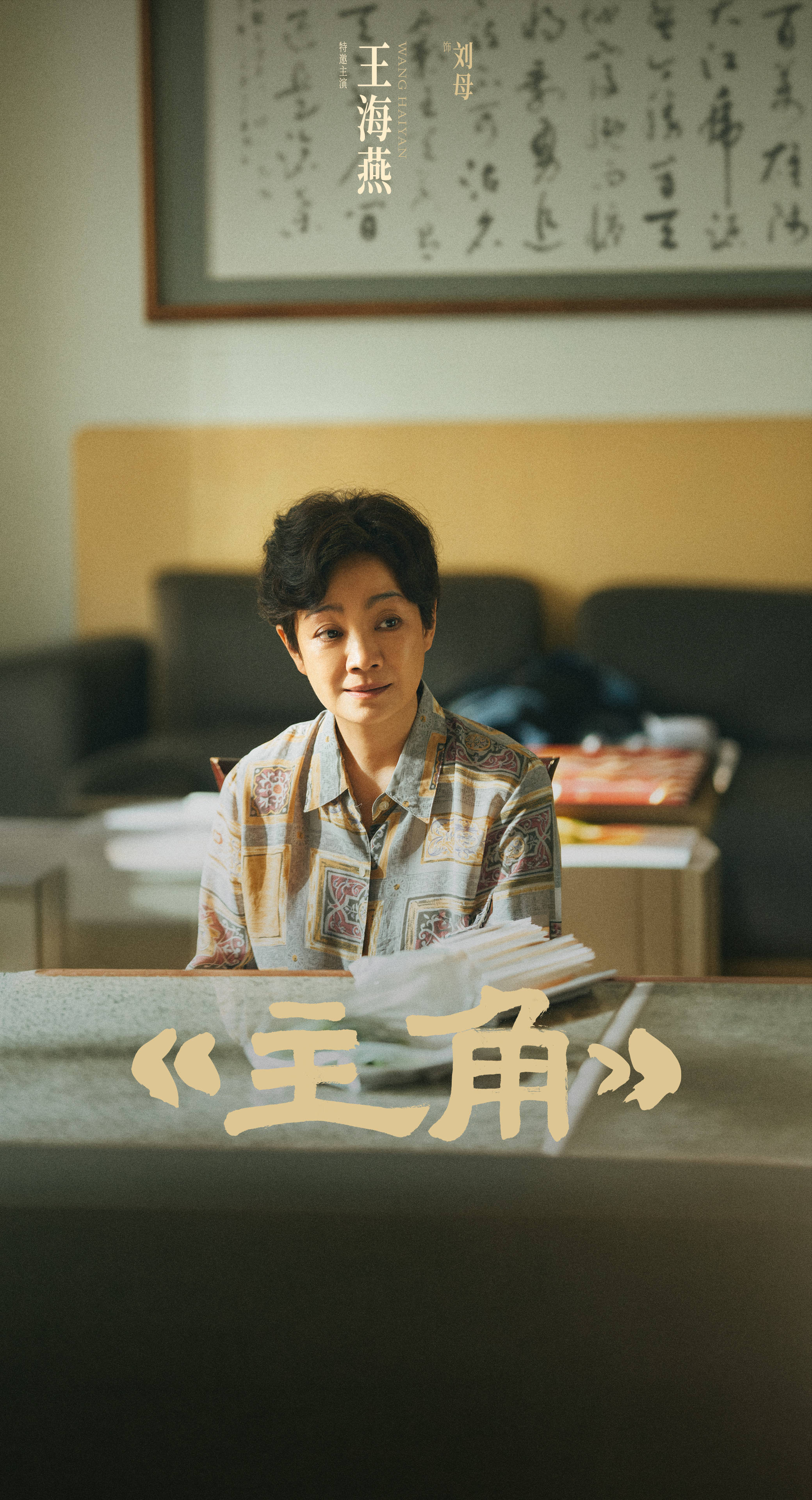 王海燕 净版.jpg