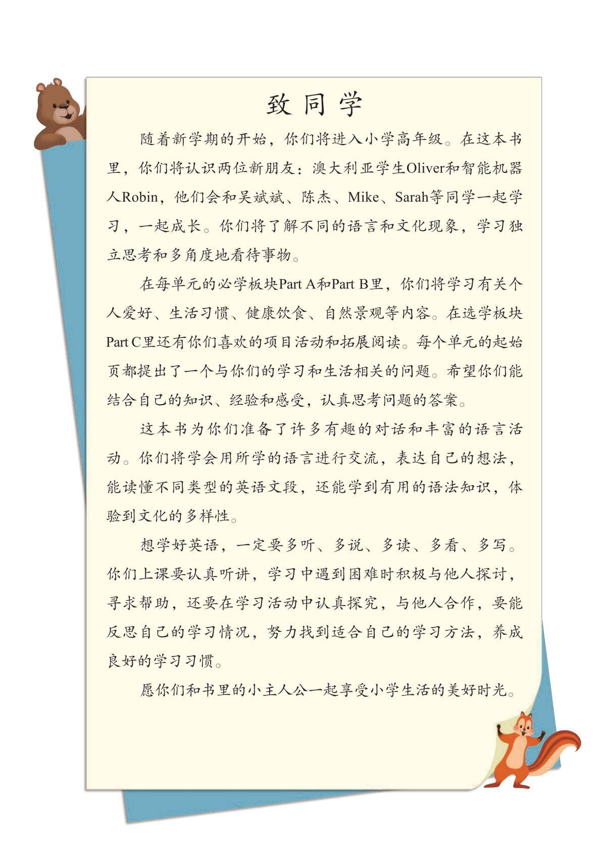 2026秋新人教版PEP英语五年级上册电子课本 高清版-逐页转图片-00002.jpg