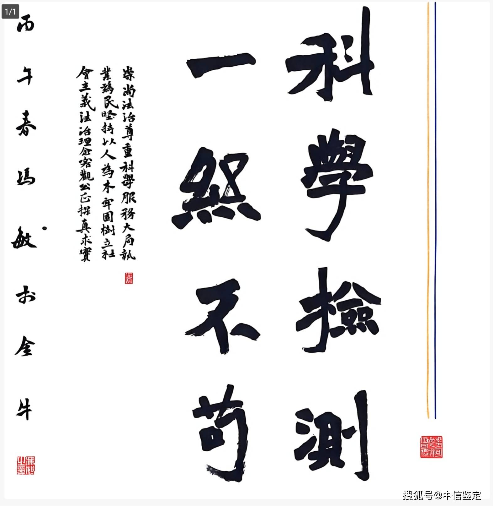金牛书协冯敏先生作品科学检测金牛书协岳敬明先生书法作品司法鉴定