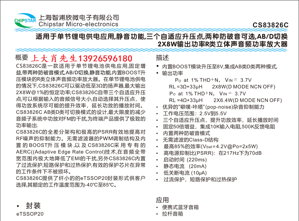 CS83826水印.png