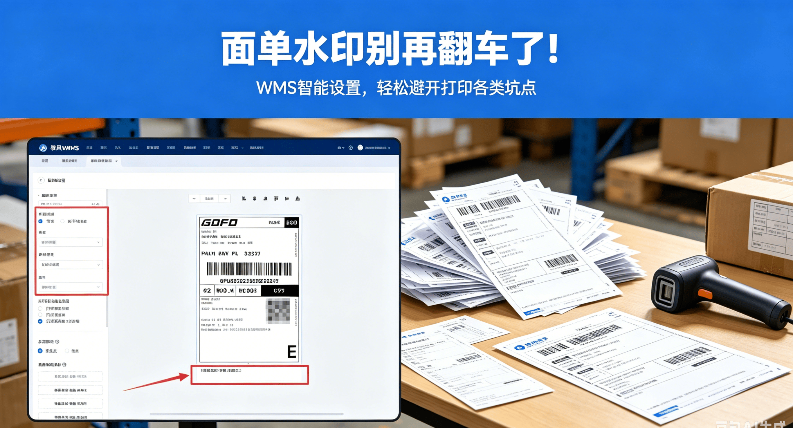 规划极风 WMS 公众号 (35).png