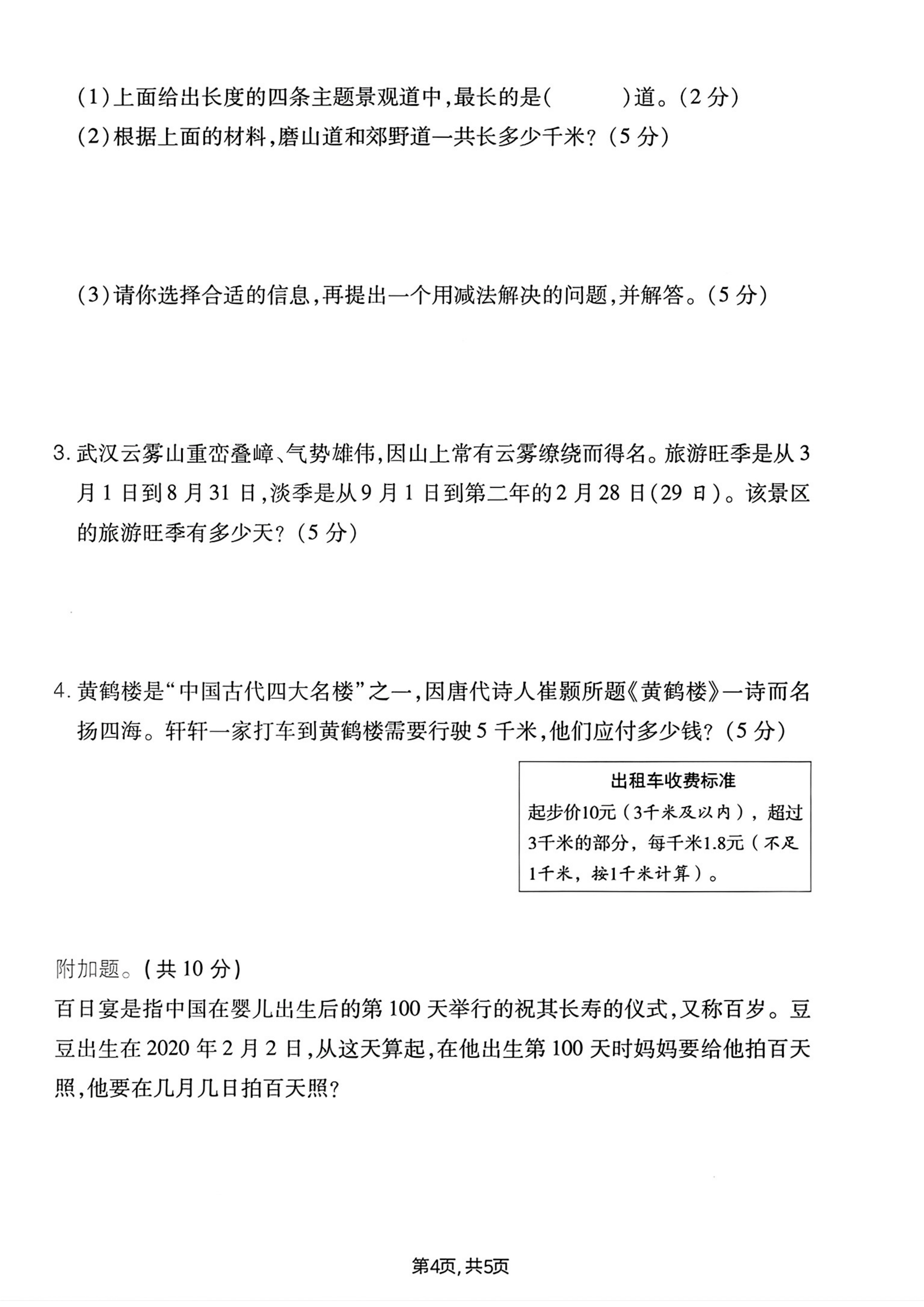 三下丨数学 第六单元名校真题卷（人教版）_04.png